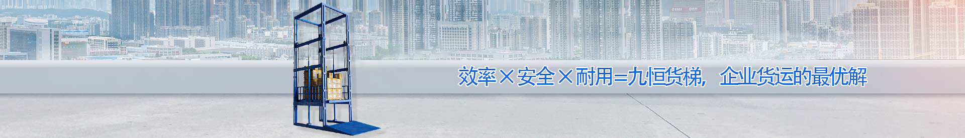 志仲镇顺优升降科技