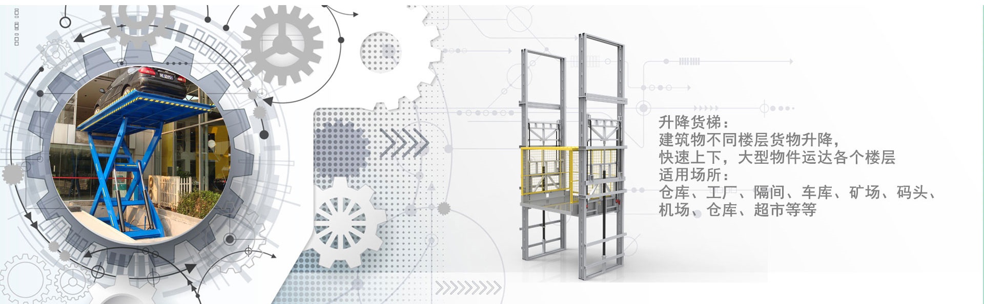 志仲镇货梯厂家